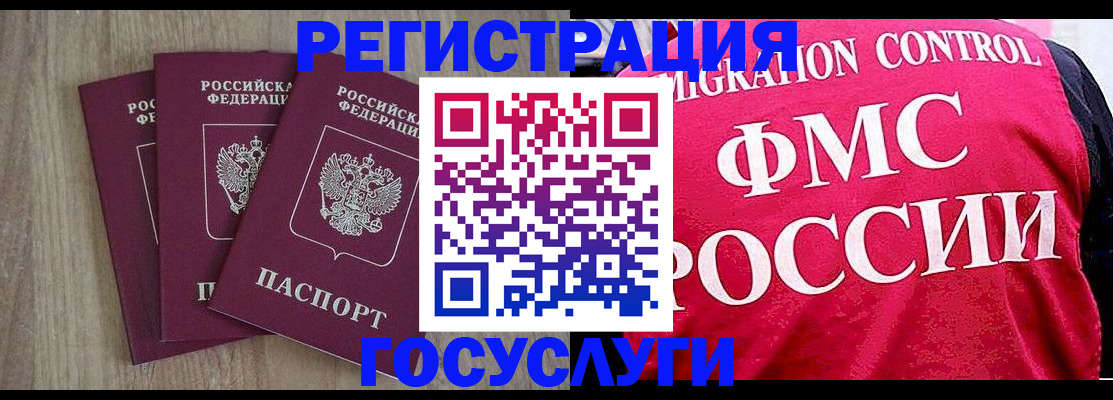 временная регистрация в Звенигороде