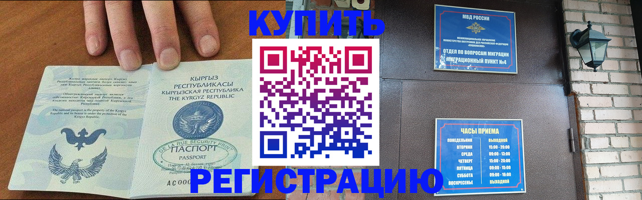 прописка паспорт в Звенигороде